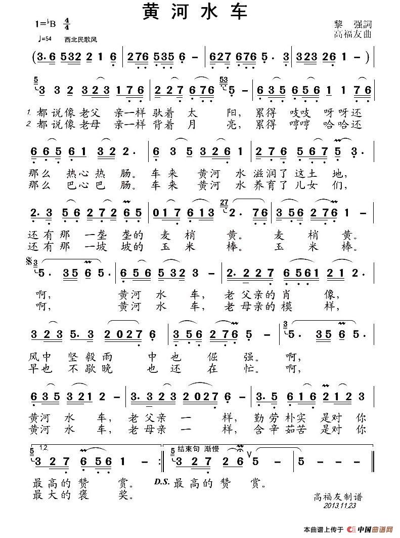 黄河水车（黎強词 高福友曲）(1)1.jpg