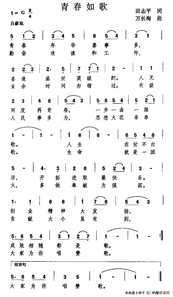 青春如歌（田志平词 万长海 曲）(1)1.jpg