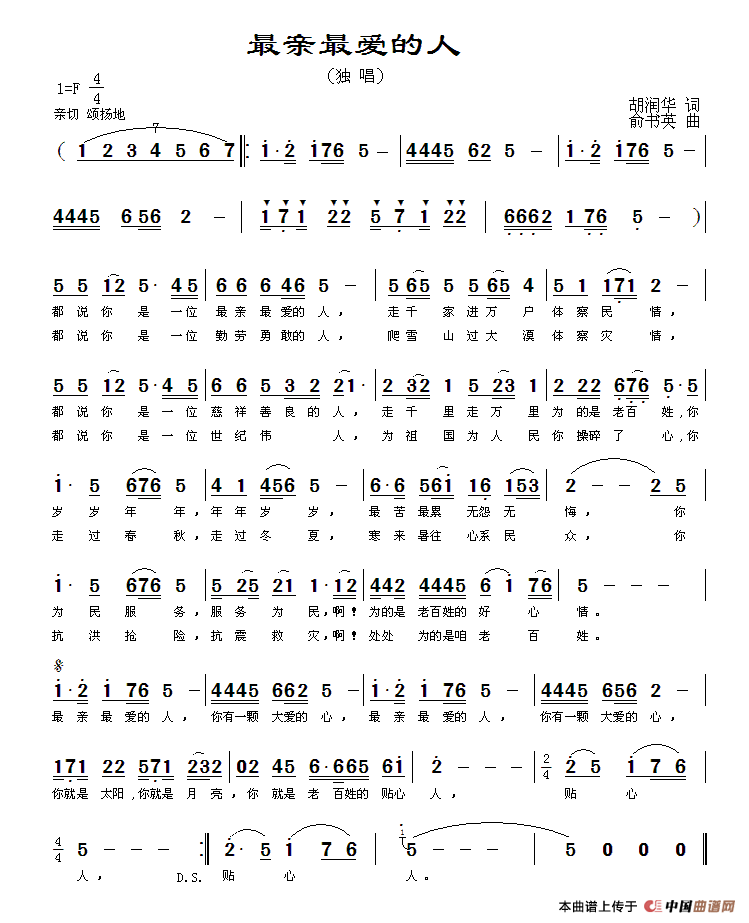 最亲最爱的人（胡润华词 方舟曲）(1)11.gif
