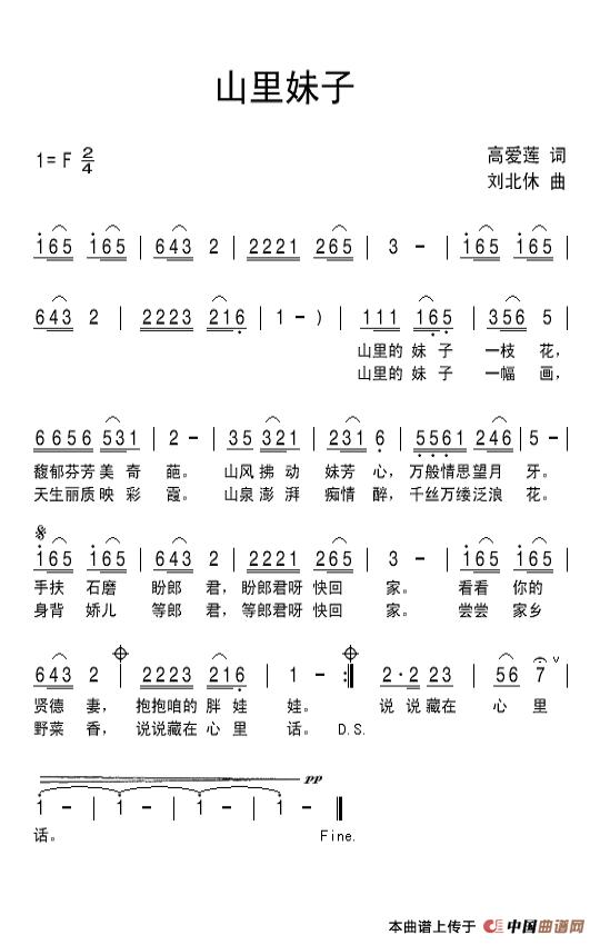 山里妹子（高爱莲词 刘北休曲）(1)山里妹子.jpg