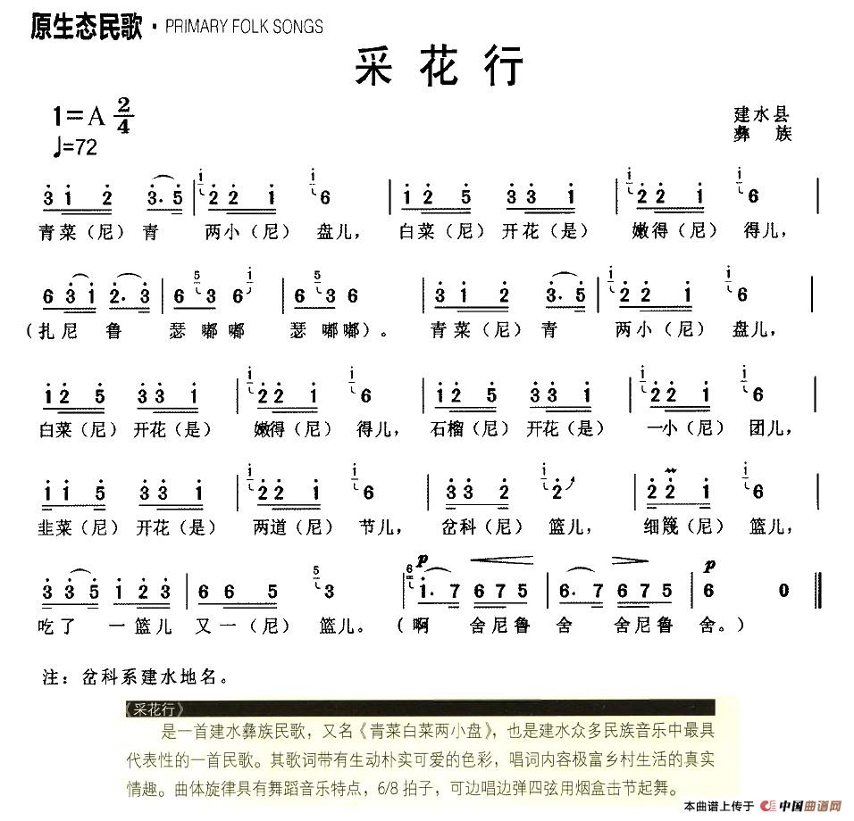 采花行（原生态民歌）(1)2.jpg