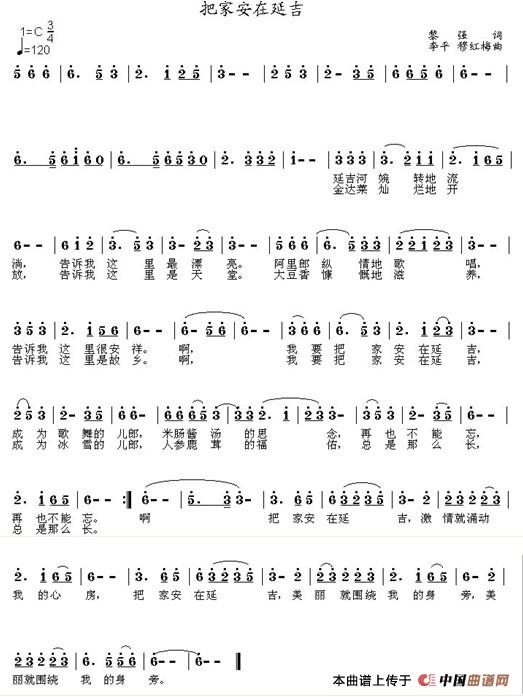 把家安在延吉(1)把家安在延吉（曲谱）.jpg