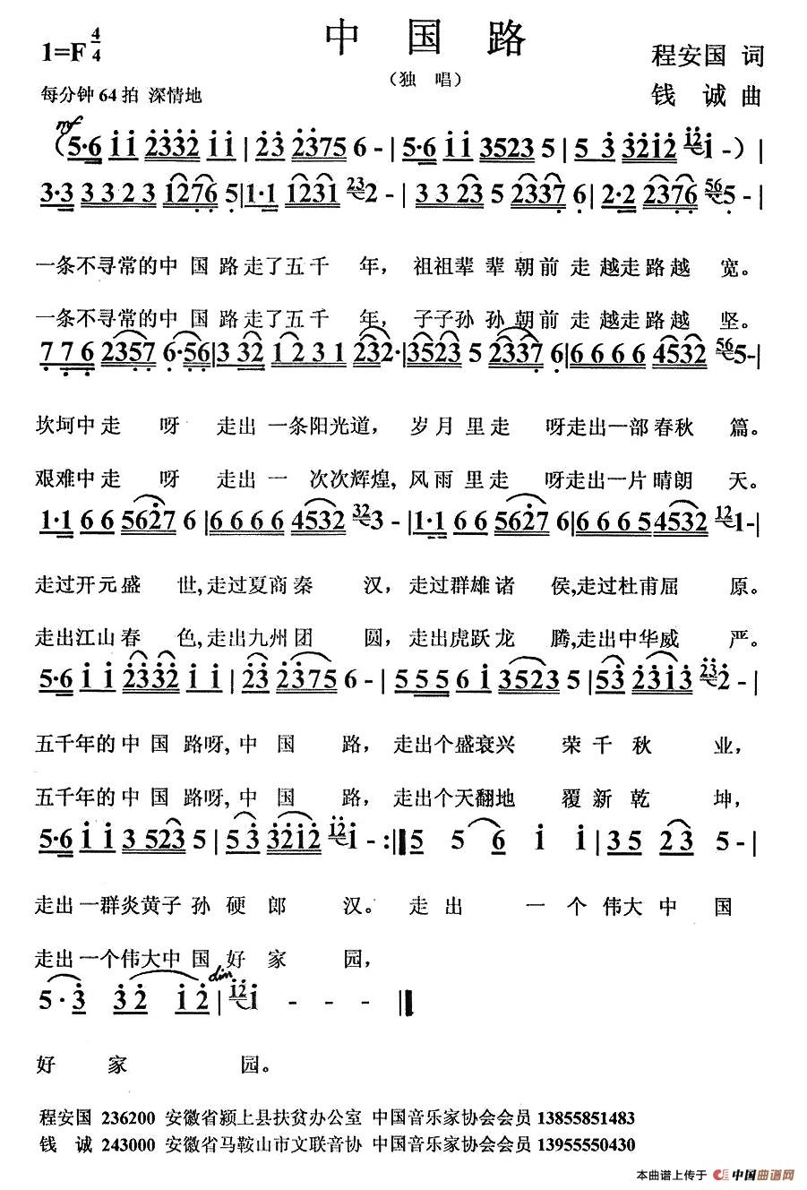 中国路（程安国词 钱诚曲）(1)1.jpg