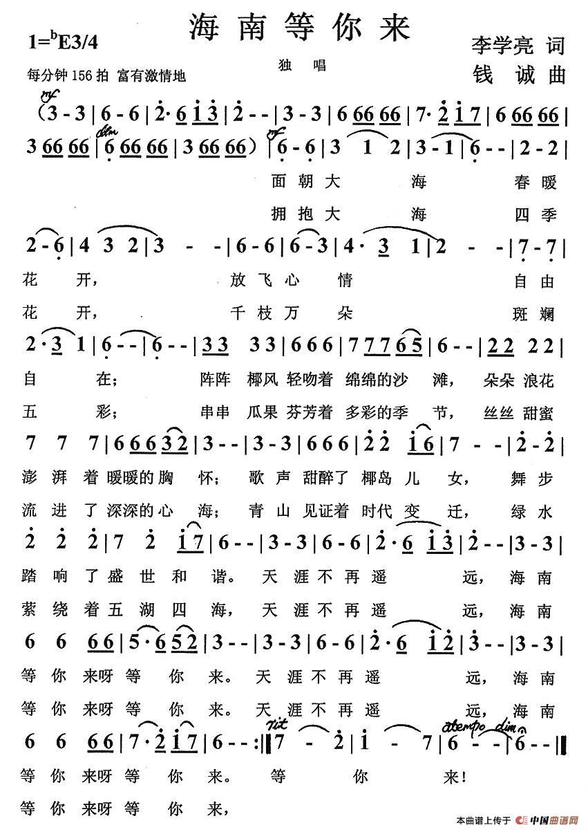 海南等你来（李学亮词 钱诚曲）(1)1.jpg