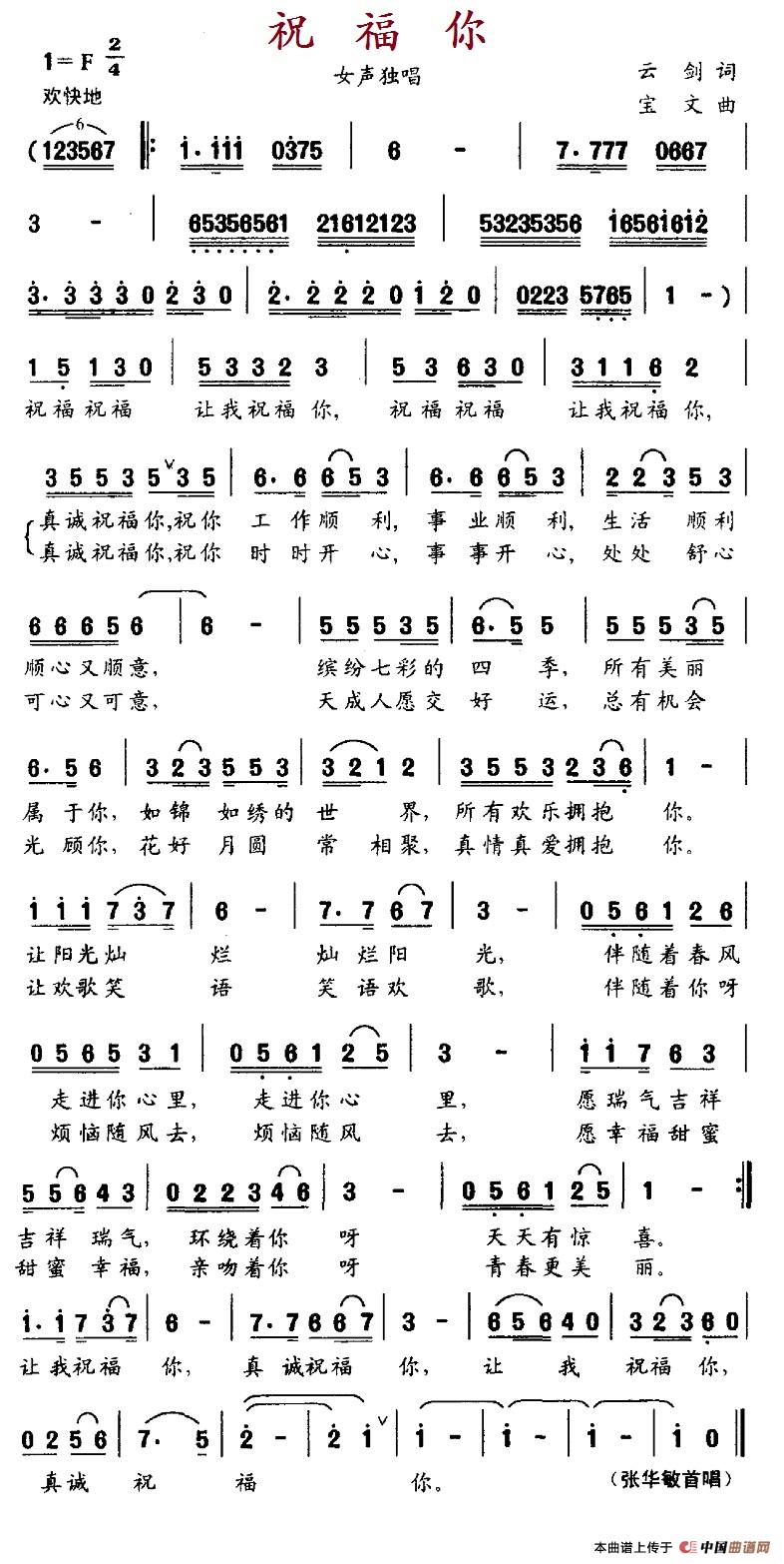 祝福你（云剑词 宝文曲）(1)6-祝福你.jpg