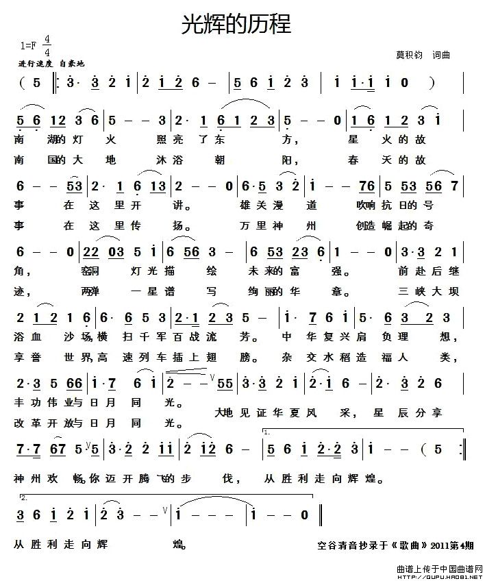 光辉的历程（莫积钧词曲）(1)光辉的历程1.jpg