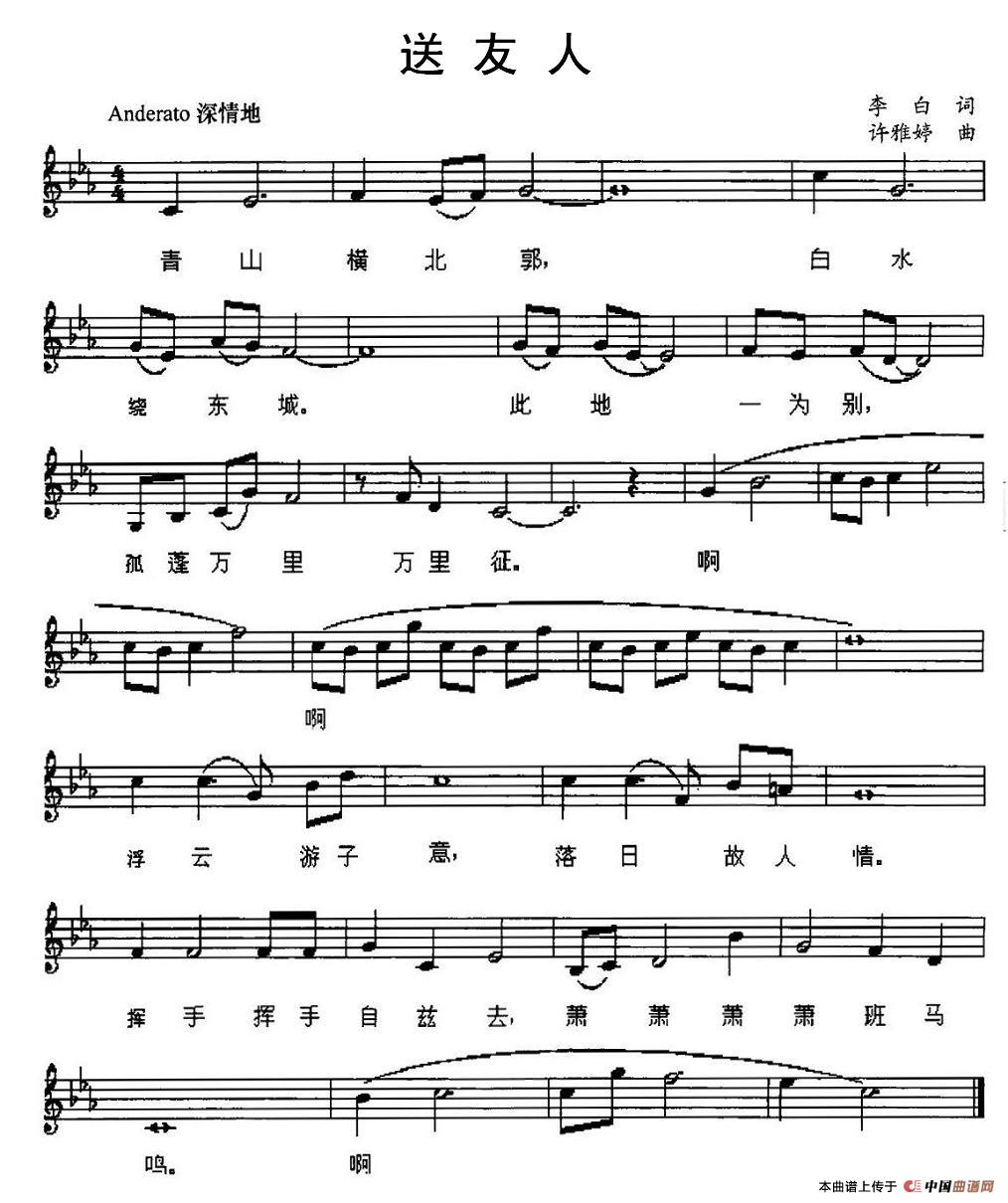 送友人（[唐]李白词 许雅婷曲、五线谱）(1)图片 (39).jpg