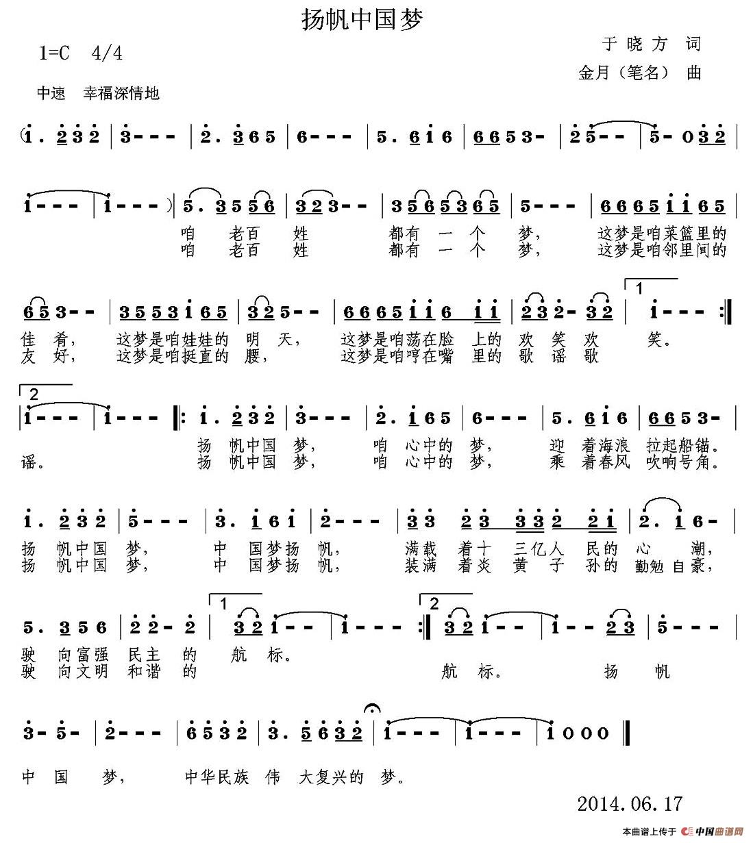 扬帆中国梦（于晓方词 金月曲）(1)1.jpg