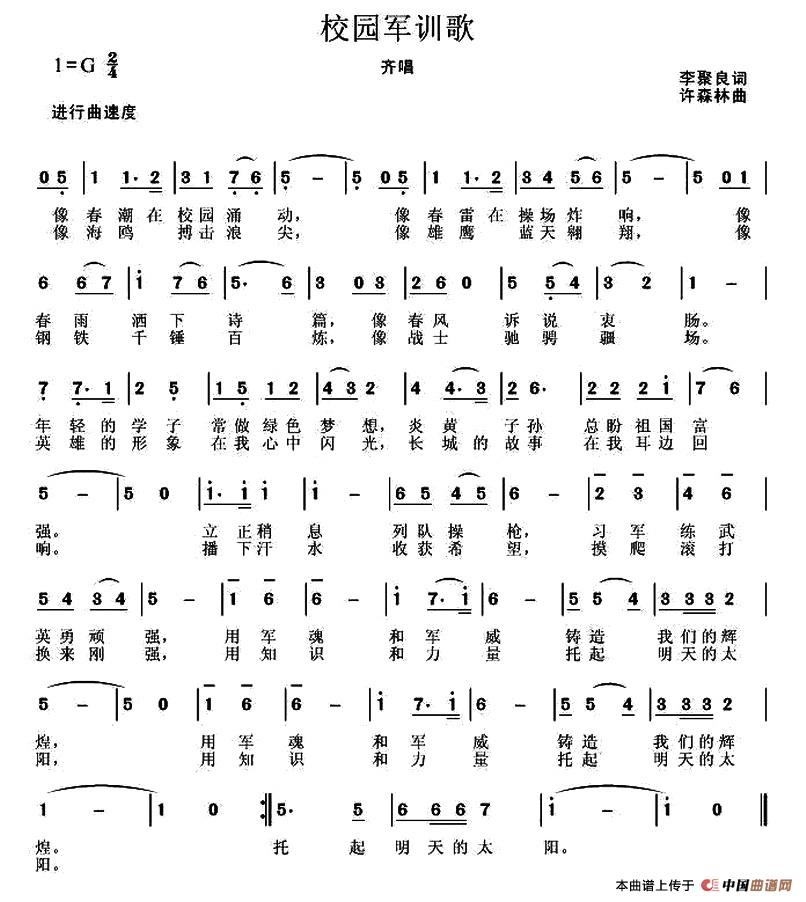 校园军训歌(1)1.jpg