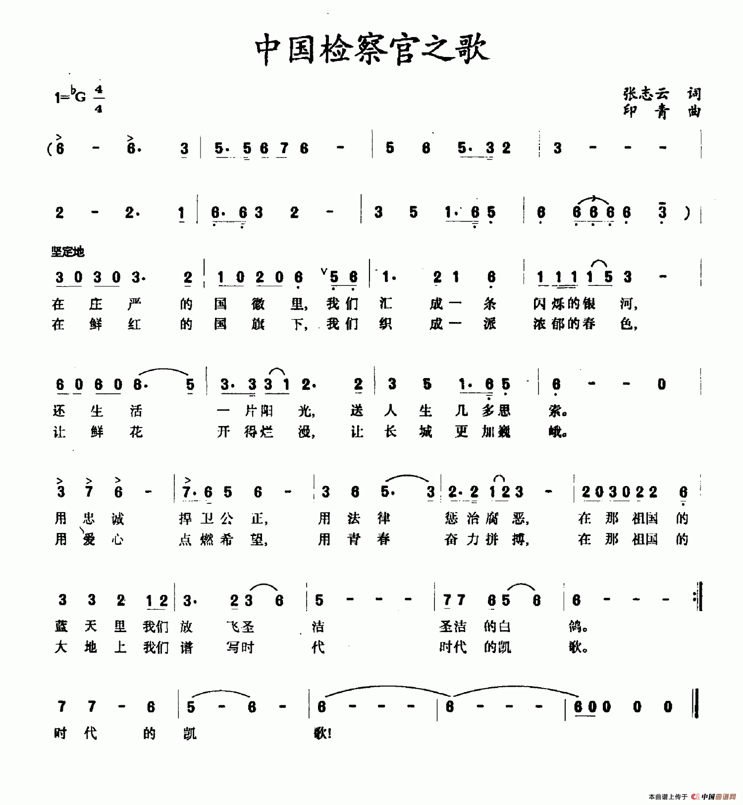 中国检察官之歌（张志云词 印青曲）(1)中国检察官之歌.png