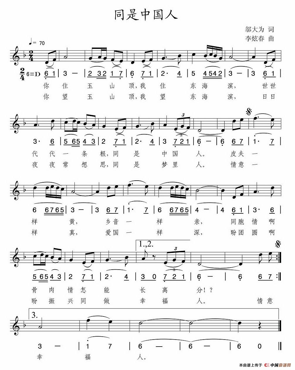 同是中国人（邬大为词 李炫春曲、线简谱混排版）(1)1.jpg