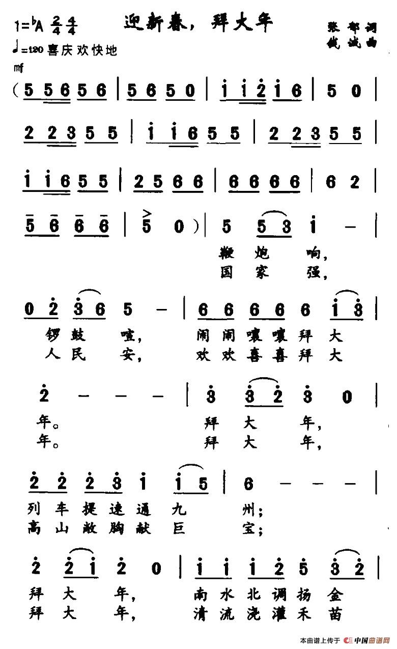 迎新春，拜大年(1)1.jpg