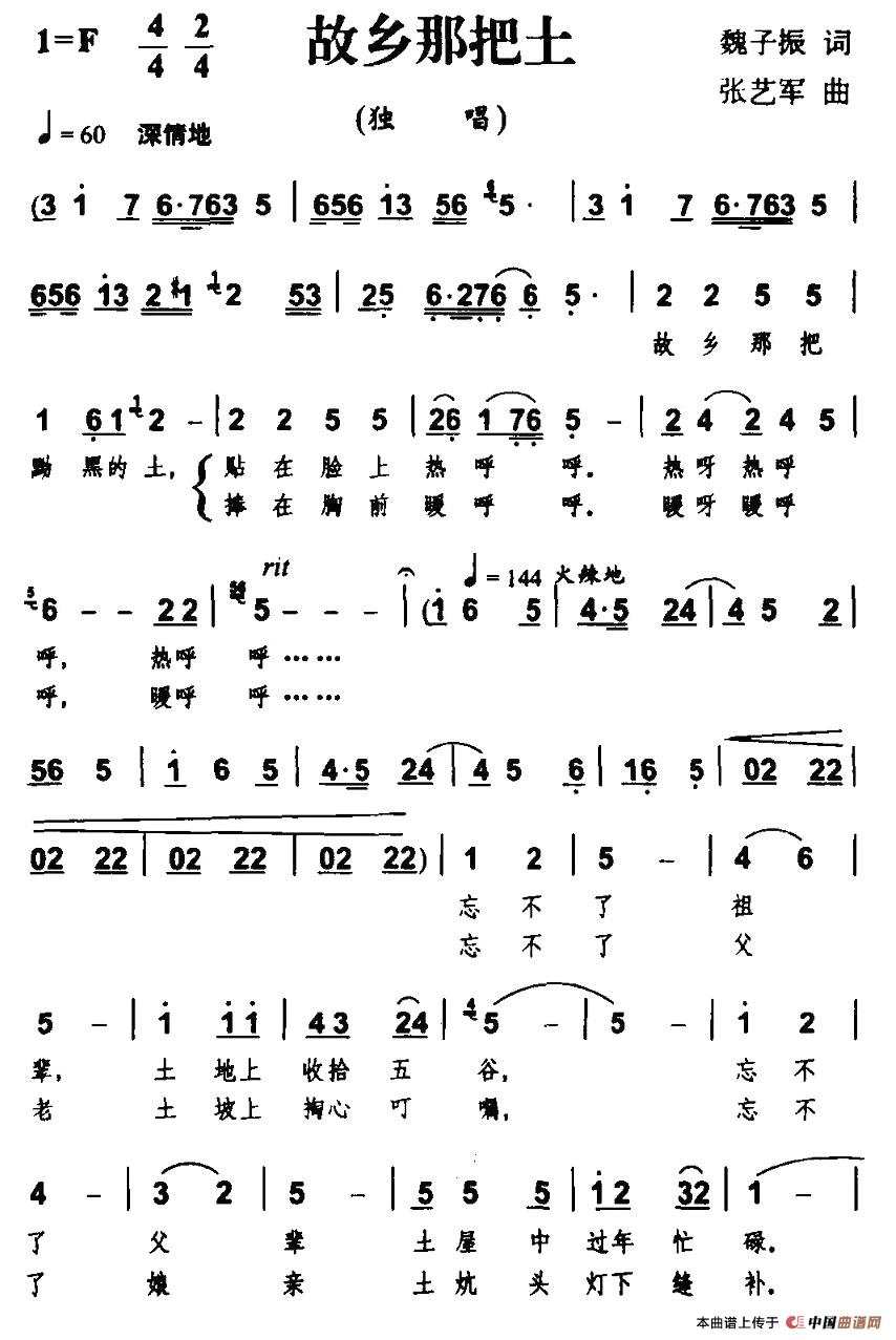 故乡那把土(1)1.jpg