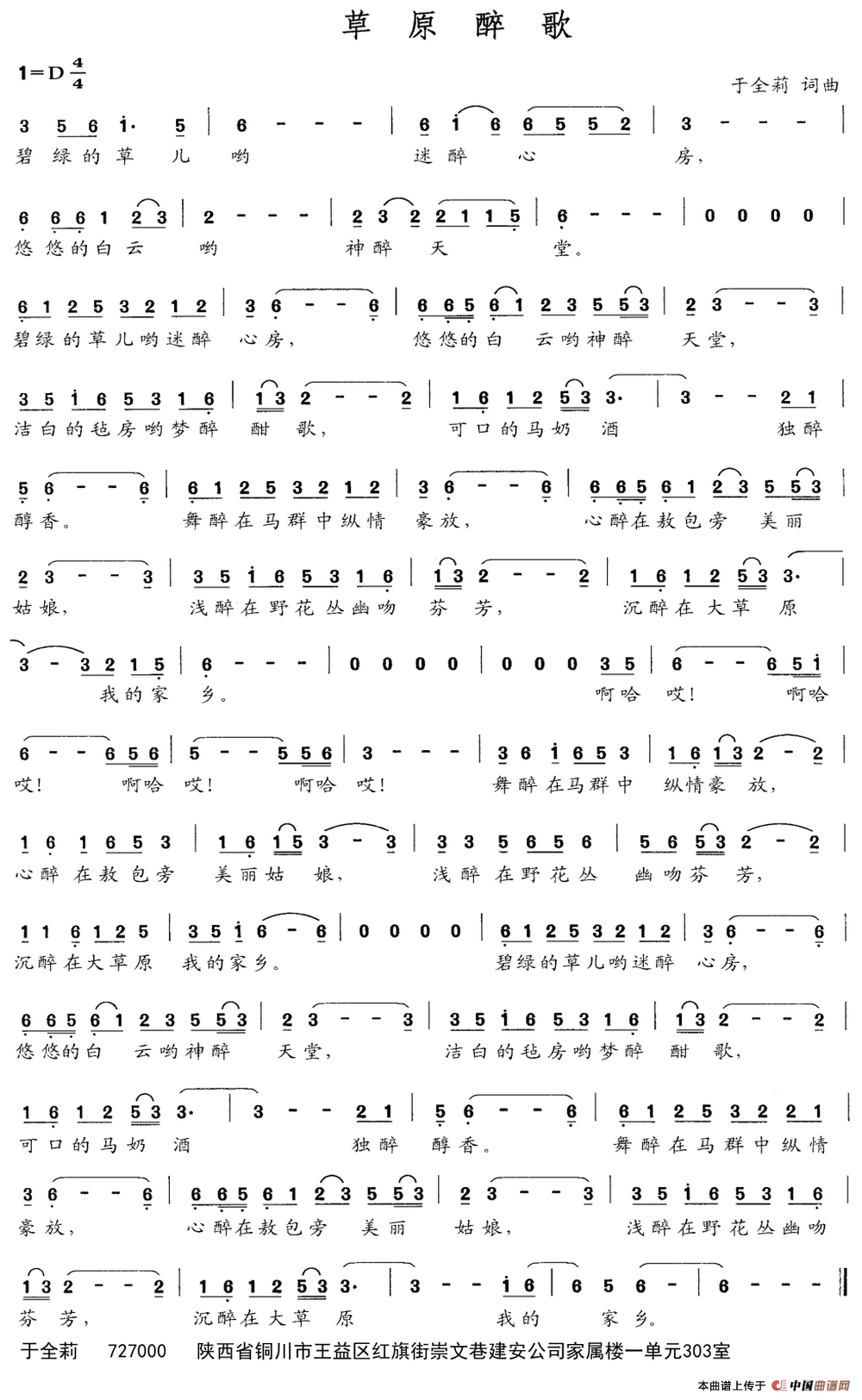 草原醉歌（于全莉词 于全莉曲）(1)草原醉歌.png