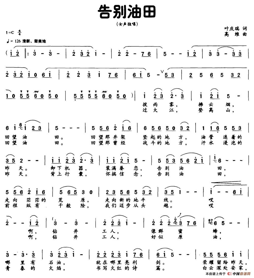 告别油田（叶庆瑞词 高维曲）(1)告别油田.jpg