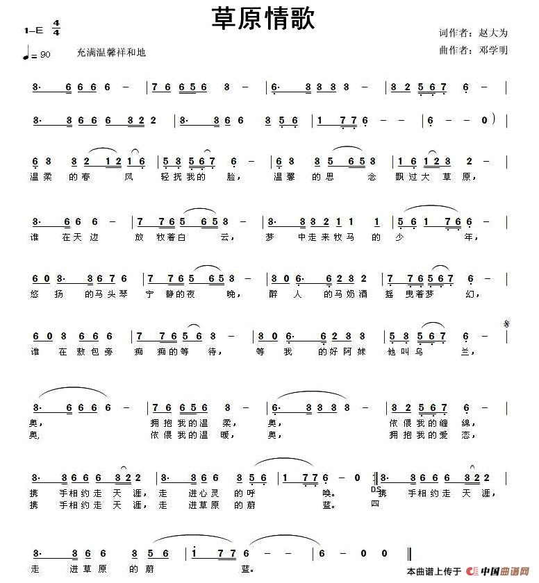 草原情歌（赵大为词 邓学明曲）(1)11.jpg