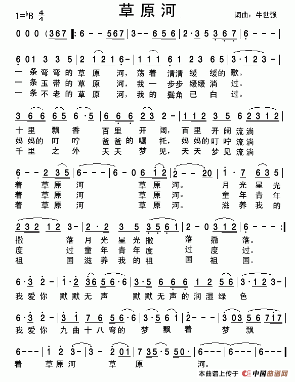 草原河（牛世强 词曲）(1)草原河（牛世强.2012.12.4）.gif