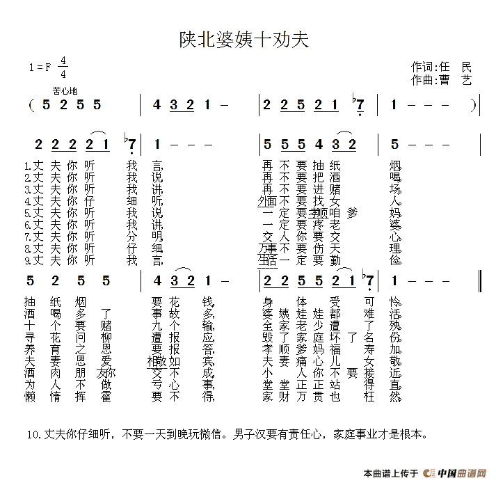 陕北婆姨十劝夫 (1)111.png