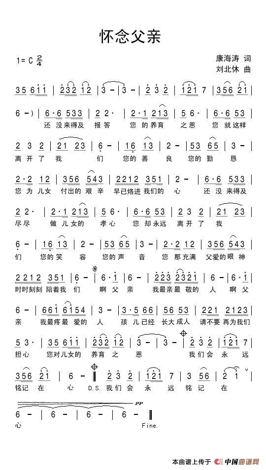 怀念父亲（康海涛词 刘北休曲）(1)怀念父亲.jpg