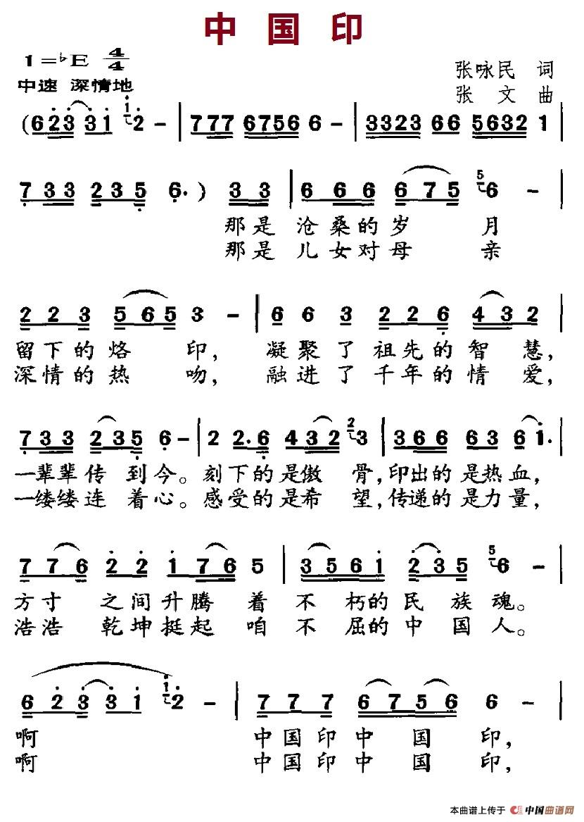中国印（张咏民词 张文曲）(1)18-1中国印.jpg