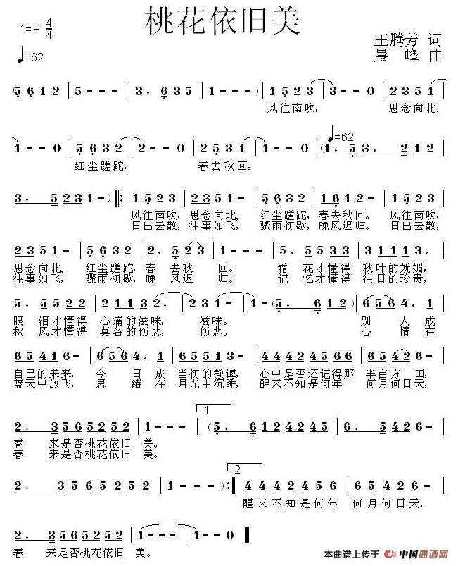 桃花依旧美（王腾芳词 晨峰曲）(1)1.jpg