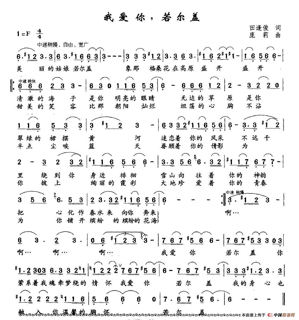 我爱你，若尔盖(1)图片 (13).jpg