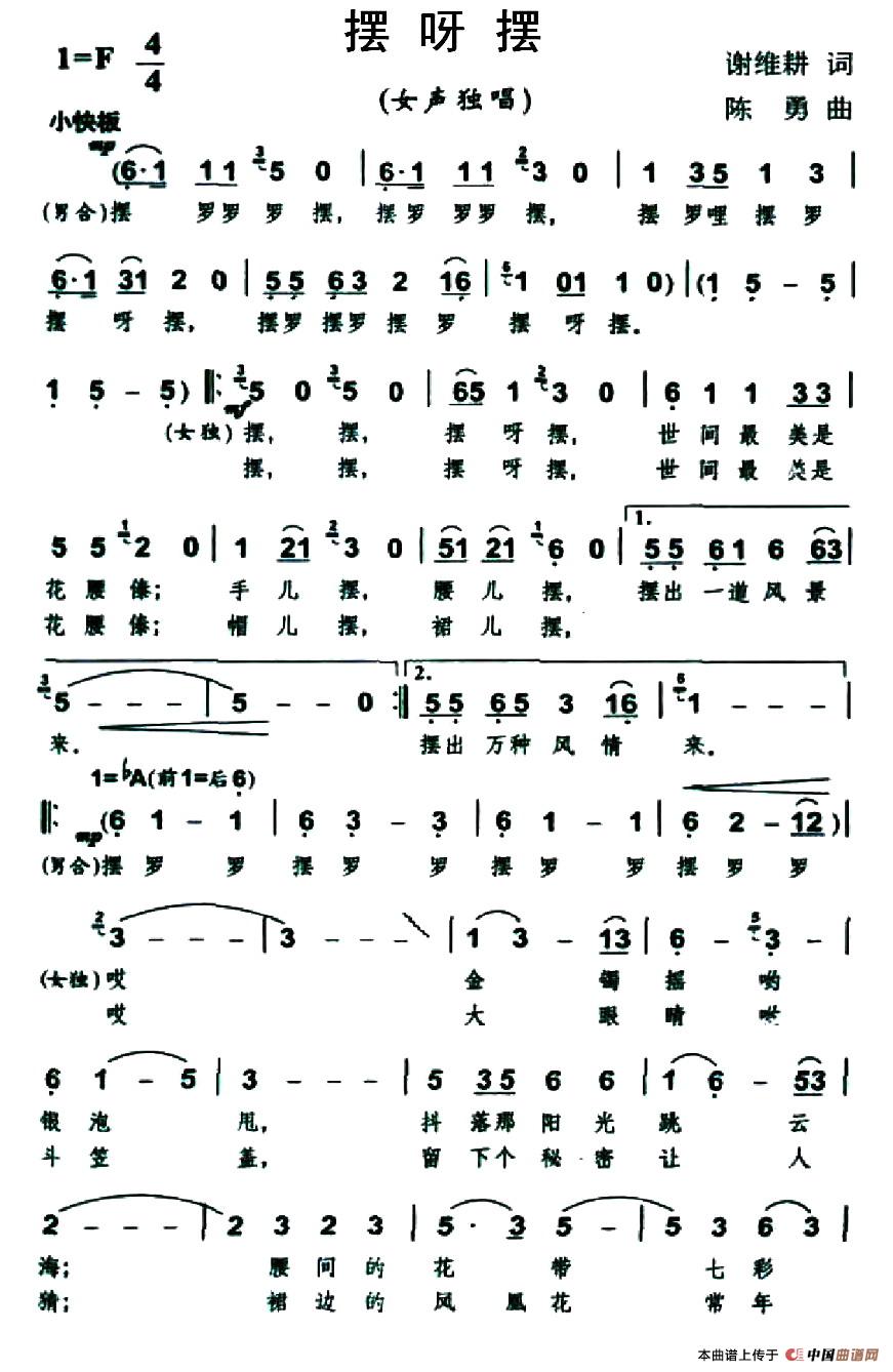 摆呀摆（谢维耕词 陈勇曲）(1)1.jpg