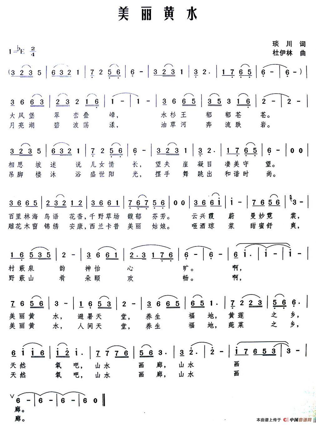 美丽黄水（琰川词 杜伊林曲）(1)1.jpg
