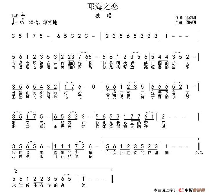 邛海之恋（徐贞明词 周伟明曲）(1)1.jpg
