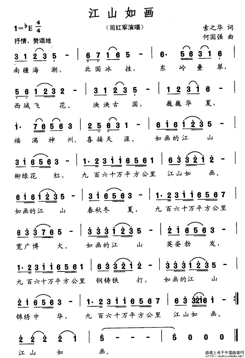 江山如画（索之华词 何国强曲）(1)江山如画1.jpg
