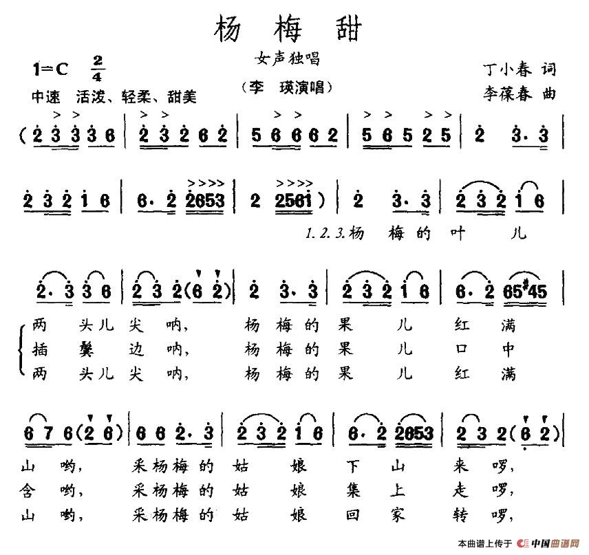 杨梅甜（丁小春词 李葆春曲）(1)图片 (29).jpg