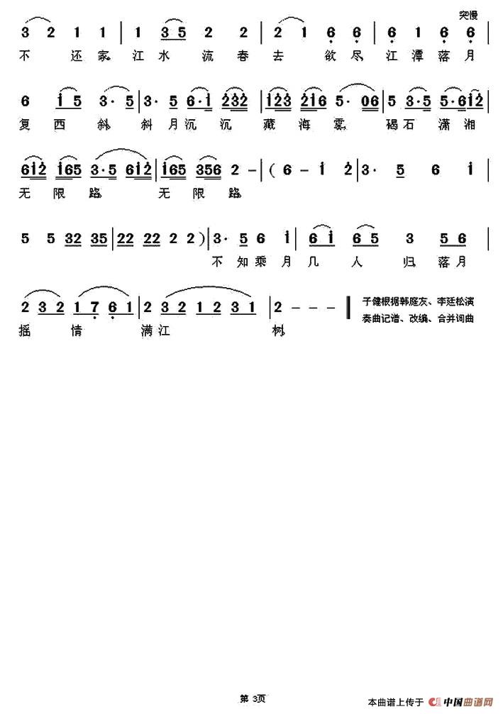 春江花月夜（古诗配古曲）(1)3.jpg