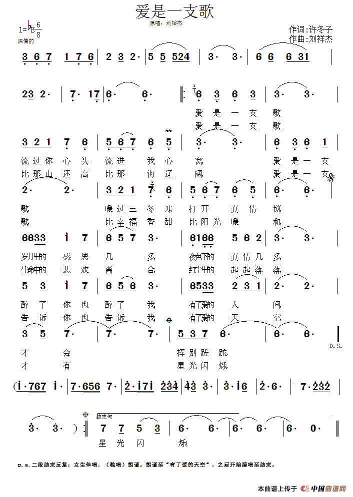 爱是一支歌（许冬子词 刘祥杰曲）(1)11.gif