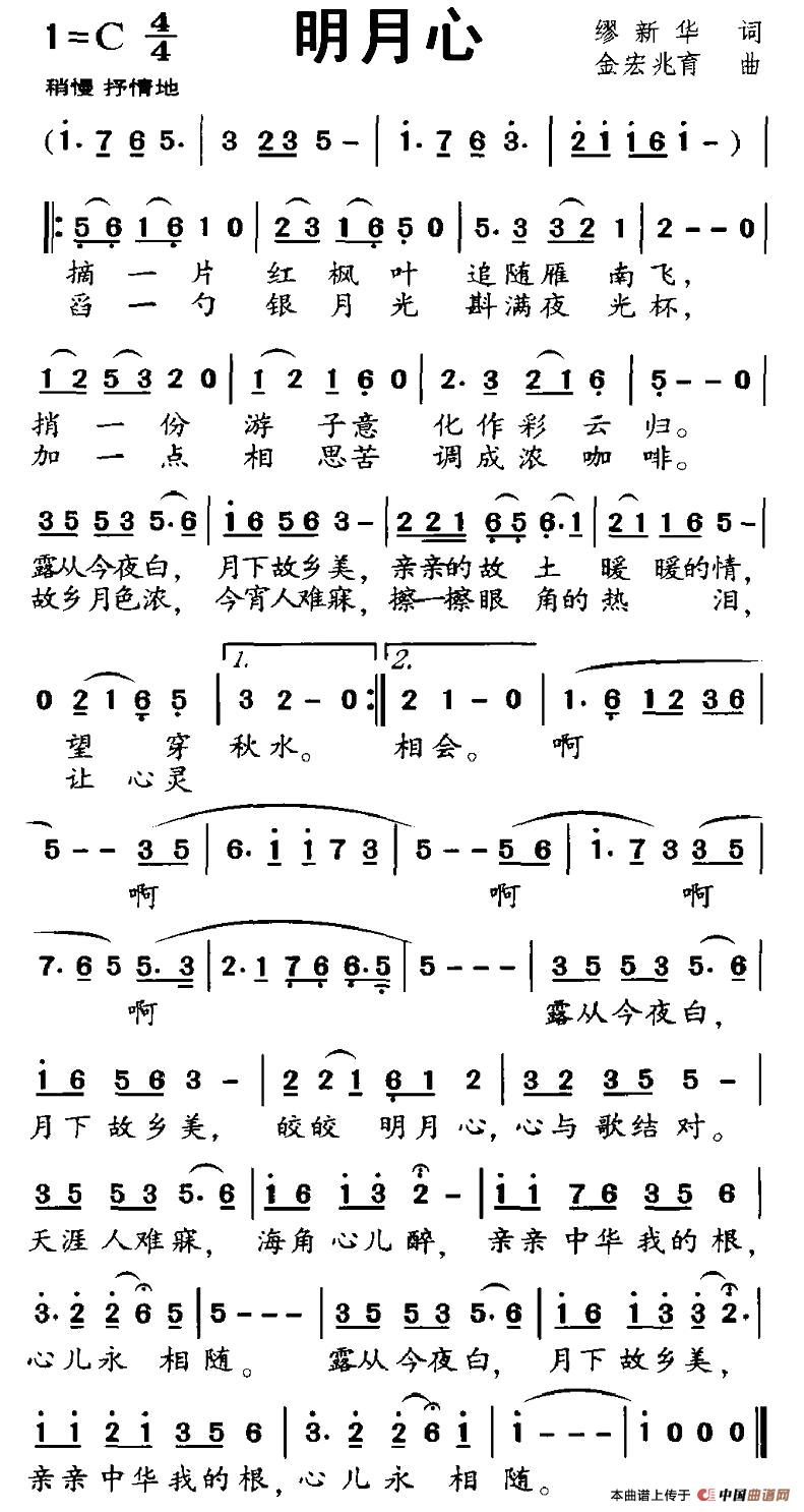 明月心（缪新华词 金宏兆育曲）(1)2.jpg