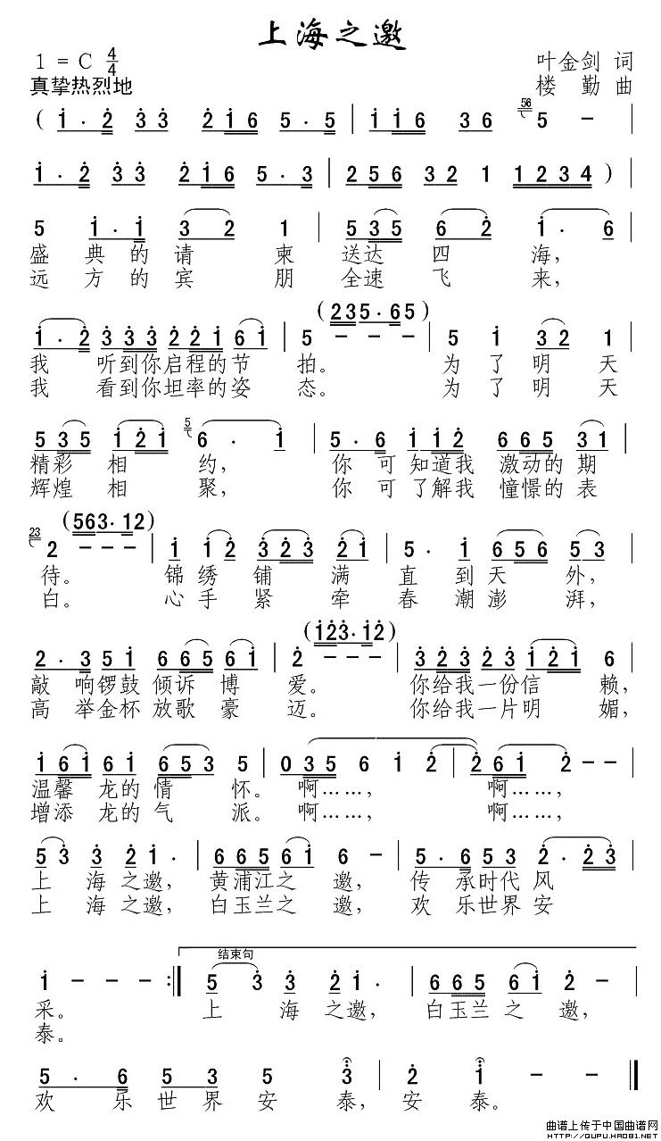 上海之邀（叶金剑词 楼勤曲）(1)上海之邀1.jpg
