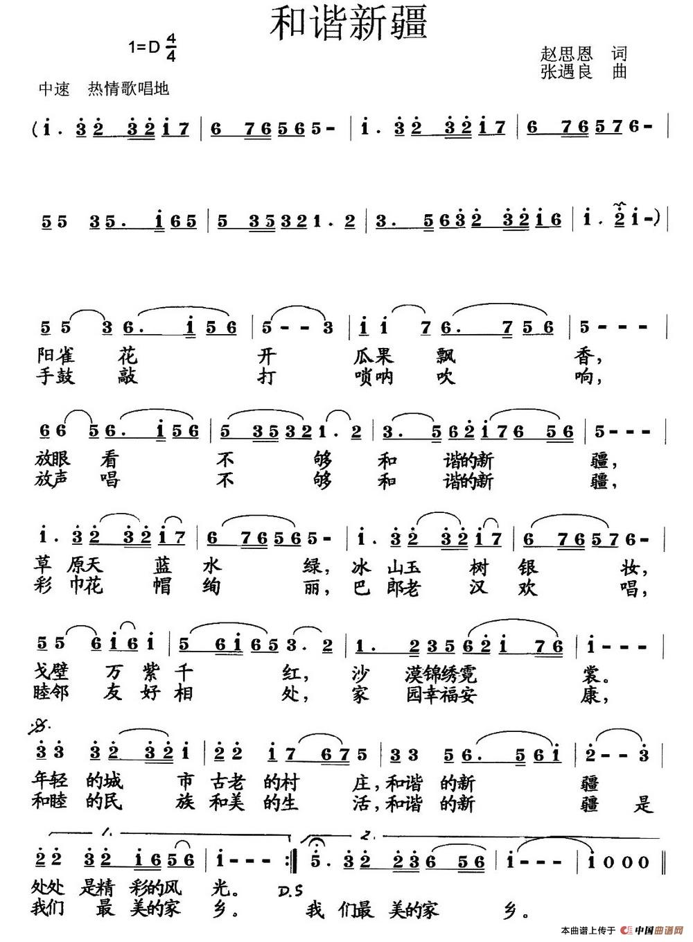 和谐新疆（赵思恩词 张遇良曲）(1)和谐新疆.jpg