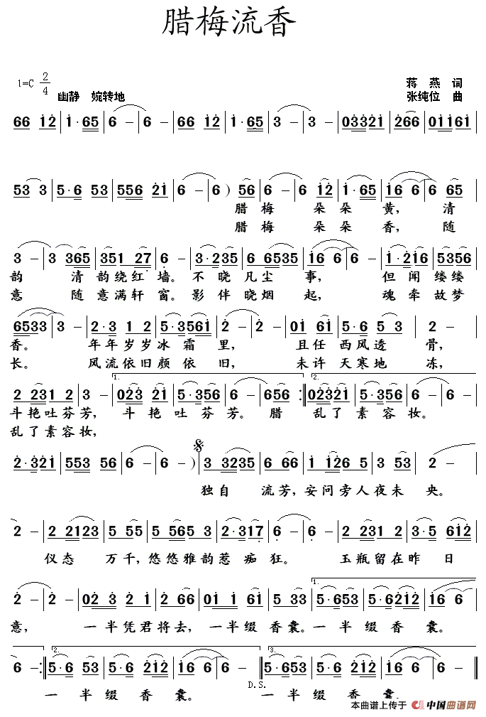 腊梅流香（蒋燕词 张纯位曲）(1)1.gif