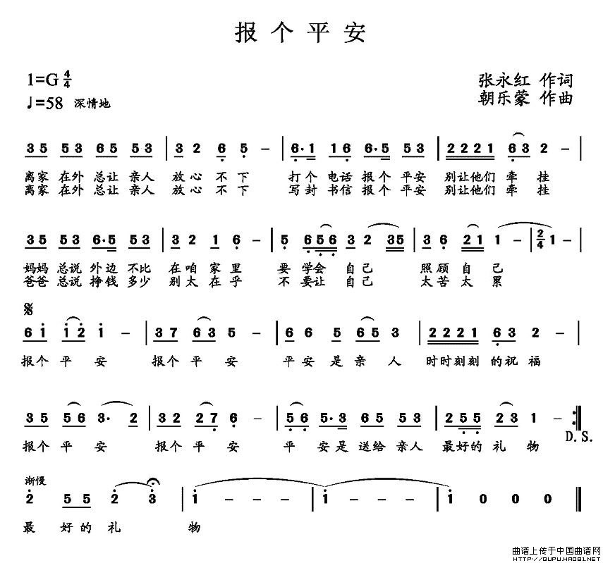 报个平安（张永红词 朝乐蒙曲）(1)报个平安1.jpg