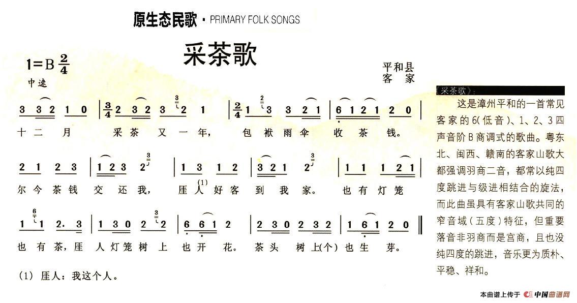 采茶歌（福建平和客家山歌）(1)图片 (15).jpg