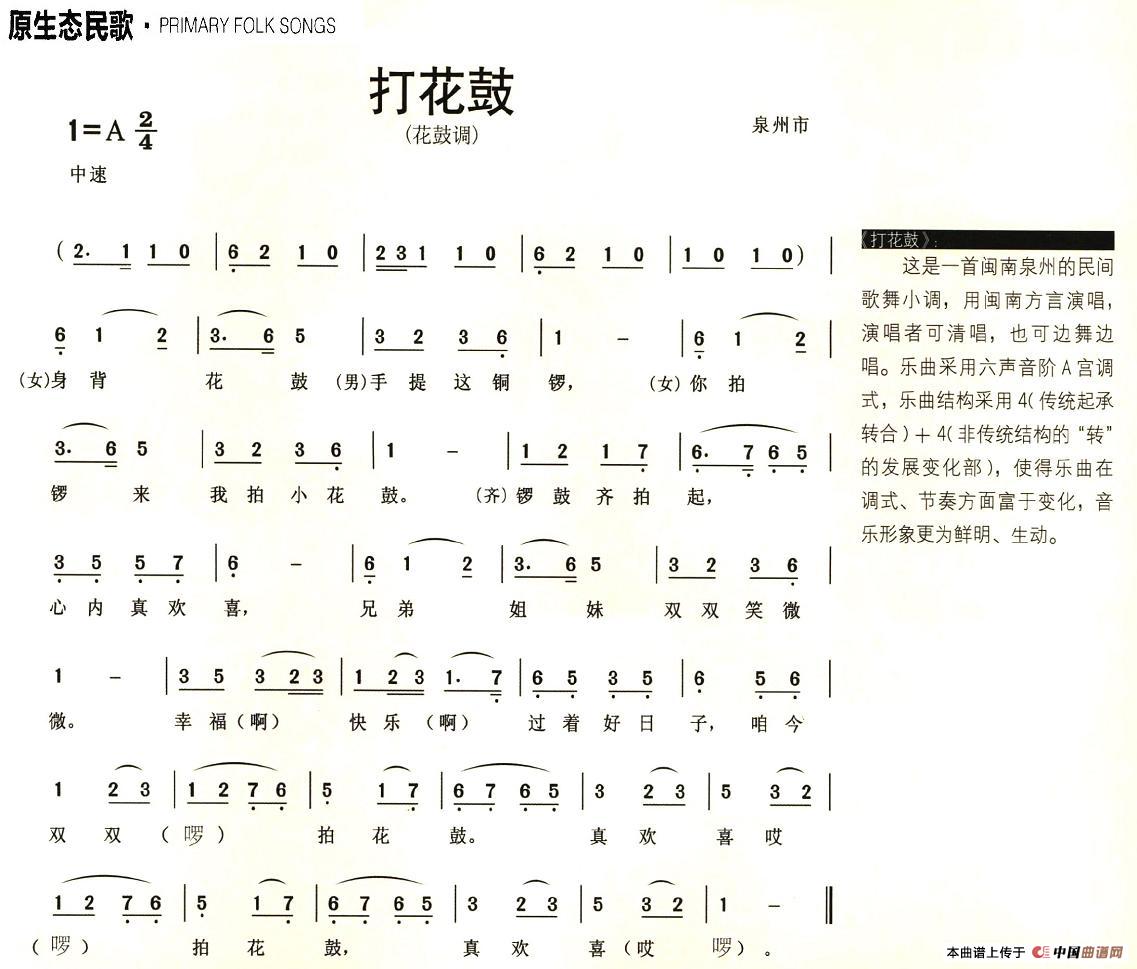 打花鼓（原生态民歌）(1)2.jpg
