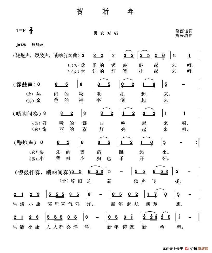 贺新年（黛西诺词 熊长清曲）(1)1.jpg