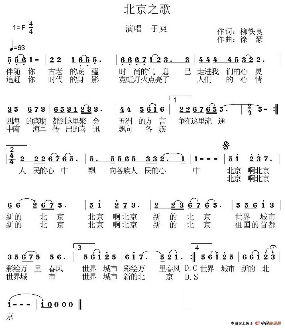 北京之歌（柳铁良词 徐豪曲）(1)1.jpg