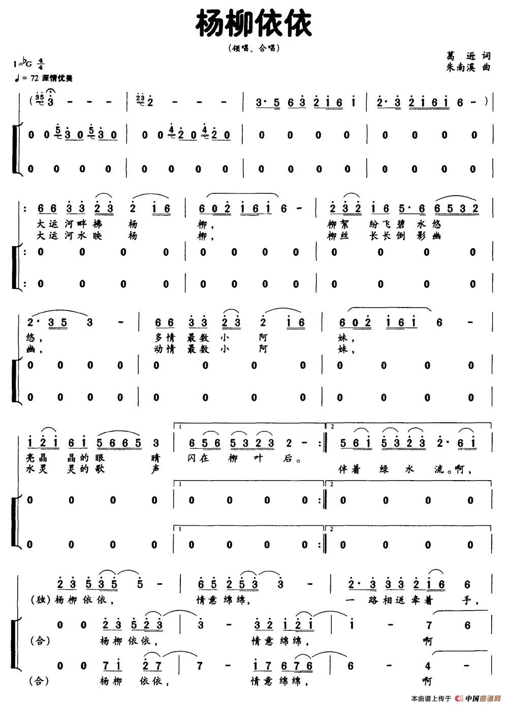 杨柳依依（葛逊词 朱南溪曲）(1)杨柳依依.jpg