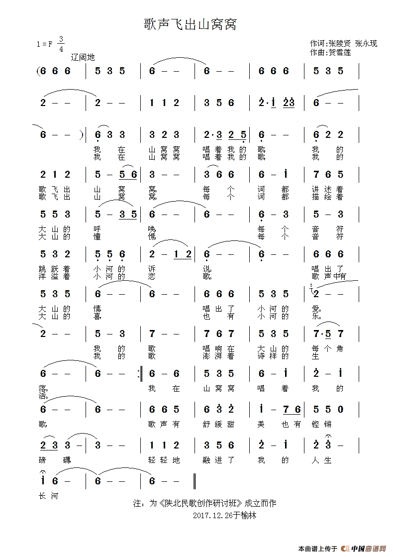 歌声飞出山窝窝(1)111.png