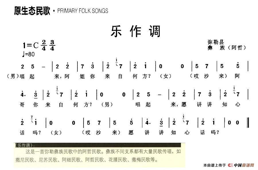 乐作调（原生态民歌）(1)图片 (1).jpg