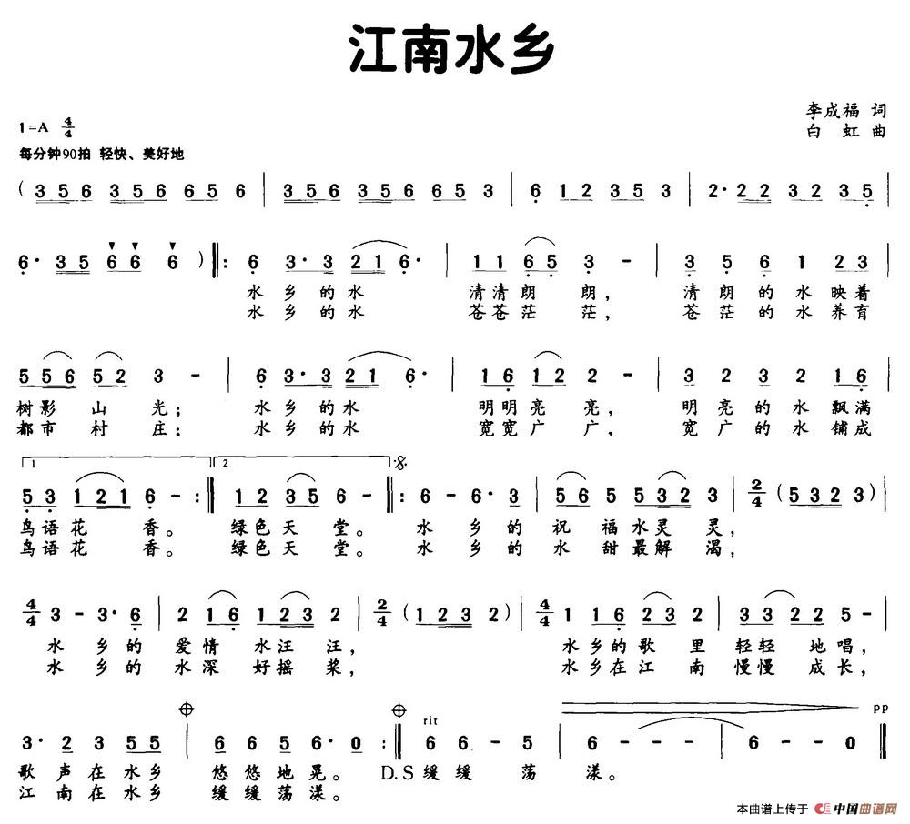 江南水乡（李成福词 白虹曲）(1)江南水乡.jpg