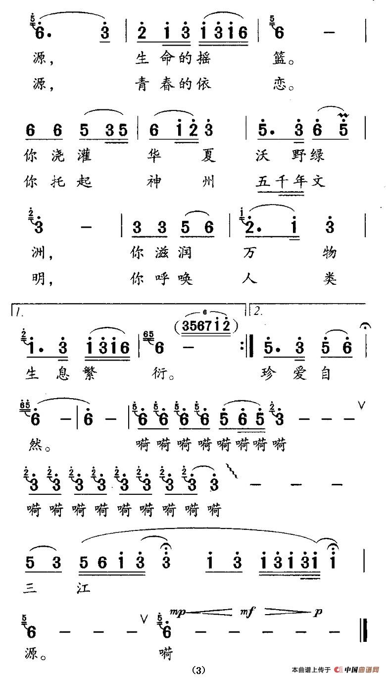 三江源（丁恩昌词 梁生安曲）(1)3.jpg