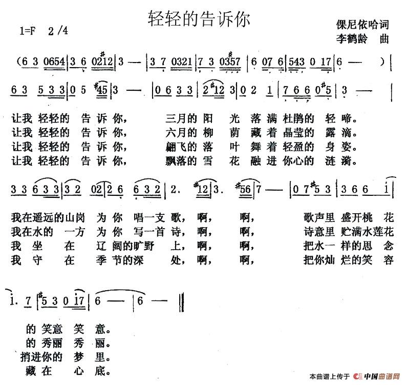 轻轻的告诉你（倮尼依哈词 李鹤龄曲）(1)图片 (39).jpg
