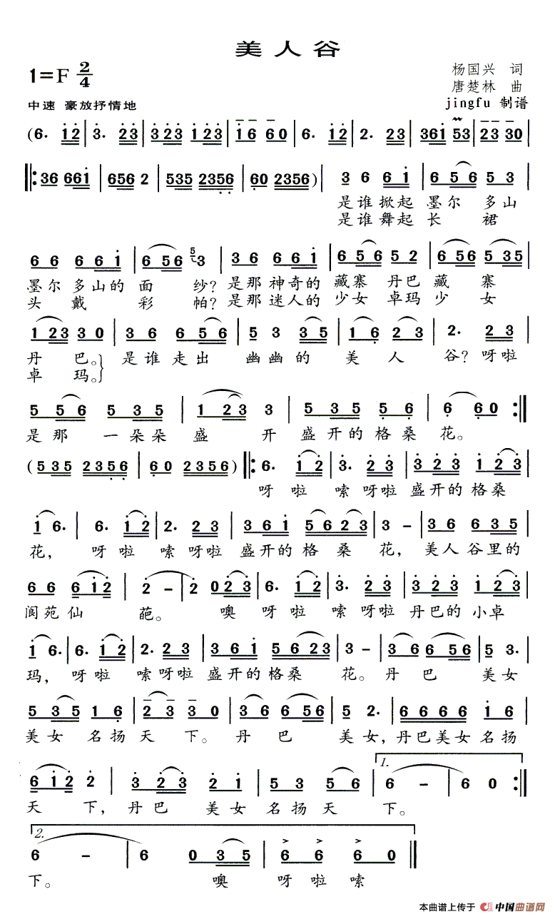 美人谷（杨国兴词 唐楚林曲）(1)111.gif
