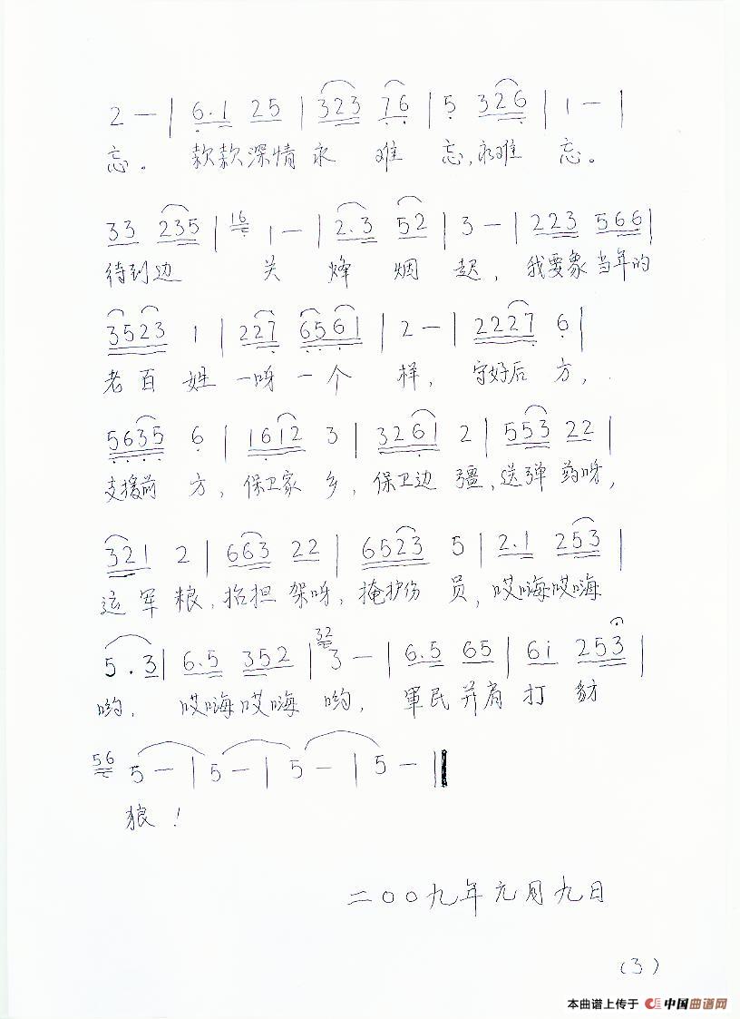 夜深沉（孟庆荣词曲）(1)9.jpg